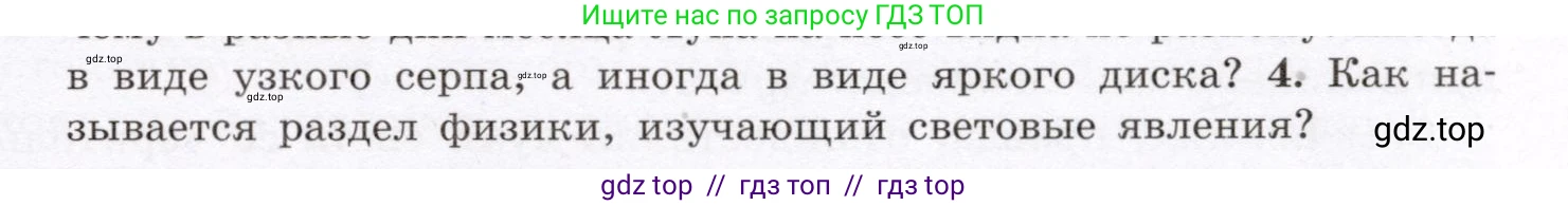 Физика, 8 класс Учебник, авторы: Громов Сергей Васильевич, Родина Надежда Александровна, Белага Виктория Владимировна, Ломаченков Иван Алексеевич, Панебратцев Юрий Анатольевич, издательство Просвещение, Москва, 2018, страница 219, номер 4, Условие