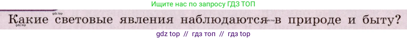 Физика, 8 класс Учебник, авторы: Громов Сергей Васильевич, Родина Надежда Александровна, Белага Виктория Владимировна, Ломаченков Иван Алексеевич, Панебратцев Юрий Анатольевич, издательство Просвещение, Москва, 2018, страница 216, номер 1, Условие