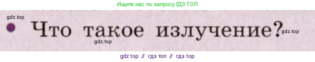 Физика, 8 класс Учебник, авторы: Громов Сергей Васильевич, Родина Надежда Александровна, Белага Виктория Владимировна, Ломаченков Иван Алексеевич, Панебратцев Юрий Анатольевич, издательство Просвещение, Москва, 2018, страница 216, номер 2, Условие
