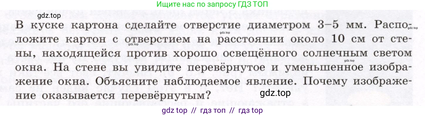 Физика, 8 класс Учебник, авторы: Громов Сергей Васильевич, Родина Надежда Александровна, Белага Виктория Владимировна, Ломаченков Иван Алексеевич, Панебратцев Юрий Анатольевич, издательство Просвещение, Москва, 2018, страница 223, Условие