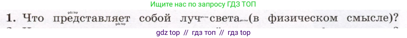 Физика, 8 класс Учебник, авторы: Громов Сергей Васильевич, Родина Надежда Александровна, Белага Виктория Владимировна, Ломаченков Иван Алексеевич, Панебратцев Юрий Анатольевич, издательство Просвещение, Москва, 2018, страница 223, номер 1, Условие