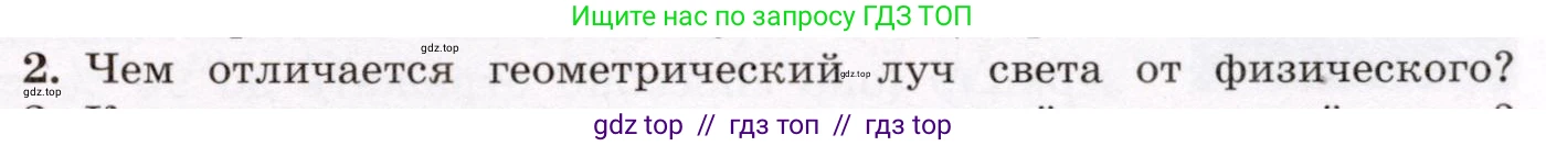 Физика, 8 класс Учебник, авторы: Громов Сергей Васильевич, Родина Надежда Александровна, Белага Виктория Владимировна, Ломаченков Иван Алексеевич, Панебратцев Юрий Анатольевич, издательство Просвещение, Москва, 2018, страница 223, номер 2, Условие