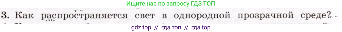 Физика, 8 класс Учебник, авторы: Громов Сергей Васильевич, Родина Надежда Александровна, Белага Виктория Владимировна, Ломаченков Иван Алексеевич, Панебратцев Юрий Анатольевич, издательство Просвещение, Москва, 2018, страница 223, номер 3, Условие