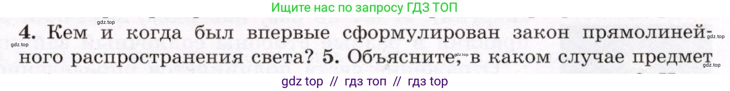 Физика, 8 класс Учебник, авторы: Громов Сергей Васильевич, Родина Надежда Александровна, Белага Виктория Владимировна, Ломаченков Иван Алексеевич, Панебратцев Юрий Анатольевич, издательство Просвещение, Москва, 2018, страница 223, номер 4, Условие
