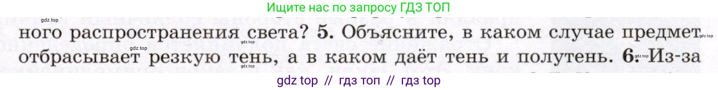 Физика, 8 класс Учебник, авторы: Громов Сергей Васильевич, Родина Надежда Александровна, Белага Виктория Владимировна, Ломаченков Иван Алексеевич, Панебратцев Юрий Анатольевич, издательство Просвещение, Москва, 2018, страница 223, номер 5, Условие