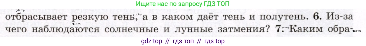 Физика, 8 класс Учебник, авторы: Громов Сергей Васильевич, Родина Надежда Александровна, Белага Виктория Владимировна, Ломаченков Иван Алексеевич, Панебратцев Юрий Анатольевич, издательство Просвещение, Москва, 2018, страница 223, номер 6, Условие