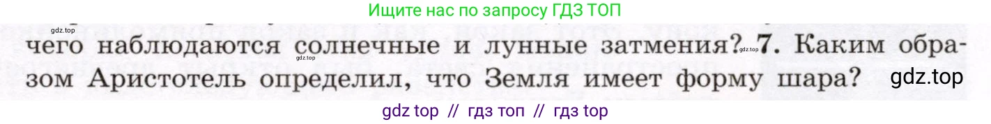 Физика, 8 класс Учебник, авторы: Громов Сергей Васильевич, Родина Надежда Александровна, Белага Виктория Владимировна, Ломаченков Иван Алексеевич, Панебратцев Юрий Анатольевич, издательство Просвещение, Москва, 2018, страница 223, номер 7, Условие