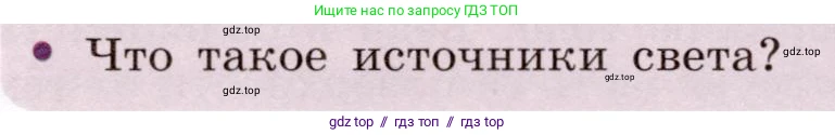Физика, 8 класс Учебник, авторы: Громов Сергей Васильевич, Родина Надежда Александровна, Белага Виктория Владимировна, Ломаченков Иван Алексеевич, Панебратцев Юрий Анатольевич, издательство Просвещение, Москва, 2018, страница 220, номер 2, Условие