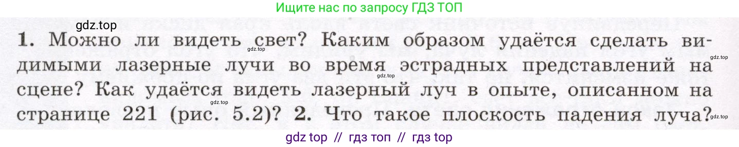 Физика, 8 класс Учебник, авторы: Громов Сергей Васильевич, Родина Надежда Александровна, Белага Виктория Владимировна, Ломаченков Иван Алексеевич, Панебратцев Юрий Анатольевич, издательство Просвещение, Москва, 2018, страница 226, номер 1, Условие
