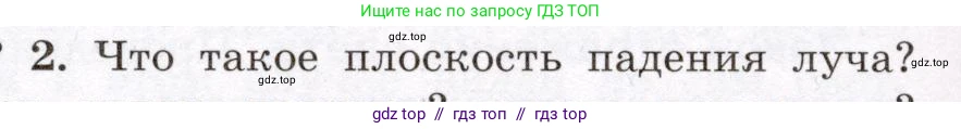 Физика, 8 класс Учебник, авторы: Громов Сергей Васильевич, Родина Надежда Александровна, Белага Виктория Владимировна, Ломаченков Иван Алексеевич, Панебратцев Юрий Анатольевич, издательство Просвещение, Москва, 2018, страница 226, номер 2, Условие