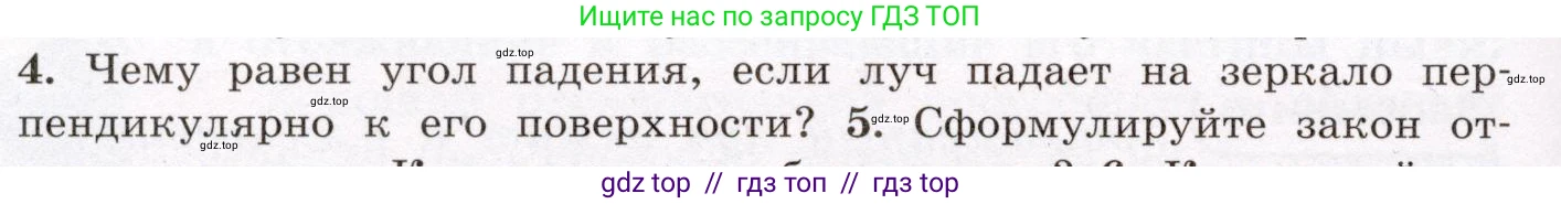 Физика, 8 класс Учебник, авторы: Громов Сергей Васильевич, Родина Надежда Александровна, Белага Виктория Владимировна, Ломаченков Иван Алексеевич, Панебратцев Юрий Анатольевич, издательство Просвещение, Москва, 2018, страница 226, номер 4, Условие