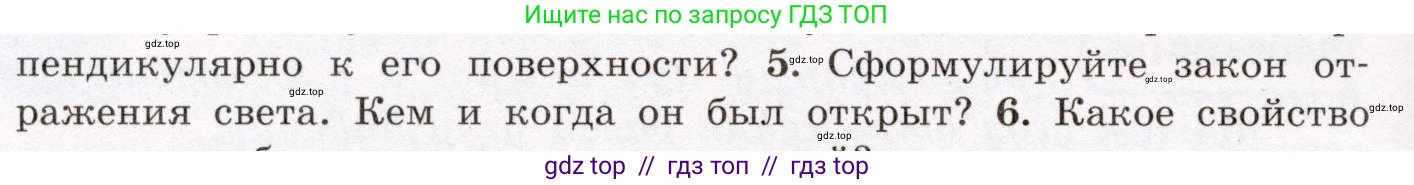 Физика, 8 класс Учебник, авторы: Громов Сергей Васильевич, Родина Надежда Александровна, Белага Виктория Владимировна, Ломаченков Иван Алексеевич, Панебратцев Юрий Анатольевич, издательство Просвещение, Москва, 2018, страница 226, номер 5, Условие