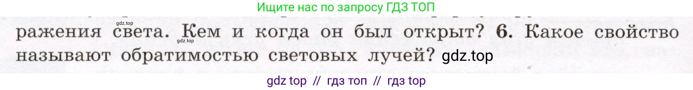 Физика, 8 класс Учебник, авторы: Громов Сергей Васильевич, Родина Надежда Александровна, Белага Виктория Владимировна, Ломаченков Иван Алексеевич, Панебратцев Юрий Анатольевич, издательство Просвещение, Москва, 2018, страница 226, номер 6, Условие