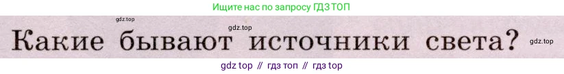 Физика, 8 класс Учебник, авторы: Громов Сергей Васильевич, Родина Надежда Александровна, Белага Виктория Владимировна, Ломаченков Иван Алексеевич, Панебратцев Юрий Анатольевич, издательство Просвещение, Москва, 2018, страница 224, номер 2, Условие