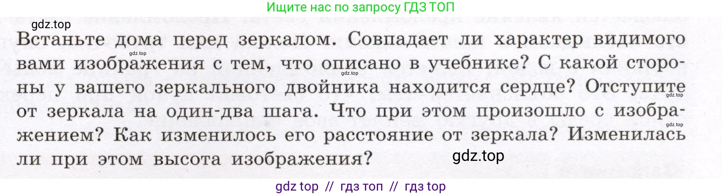 Физика, 8 класс Учебник, авторы: Громов Сергей Васильевич, Родина Надежда Александровна, Белага Виктория Владимировна, Ломаченков Иван Алексеевич, Панебратцев Юрий Анатольевич, издательство Просвещение, Москва, 2018, страница 231, Условие