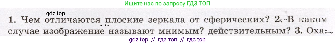 Физика, 8 класс Учебник, авторы: Громов Сергей Васильевич, Родина Надежда Александровна, Белага Виктория Владимировна, Ломаченков Иван Алексеевич, Панебратцев Юрий Анатольевич, издательство Просвещение, Москва, 2018, страница 231, номер 2, Условие