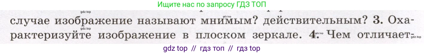 Физика, 8 класс Учебник, авторы: Громов Сергей Васильевич, Родина Надежда Александровна, Белага Виктория Владимировна, Ломаченков Иван Алексеевич, Панебратцев Юрий Анатольевич, издательство Просвещение, Москва, 2018, страница 231, номер 3, Условие