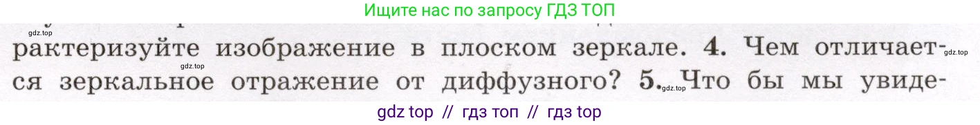 Физика, 8 класс Учебник, авторы: Громов Сергей Васильевич, Родина Надежда Александровна, Белага Виктория Владимировна, Ломаченков Иван Алексеевич, Панебратцев Юрий Анатольевич, издательство Просвещение, Москва, 2018, страница 231, номер 4, Условие