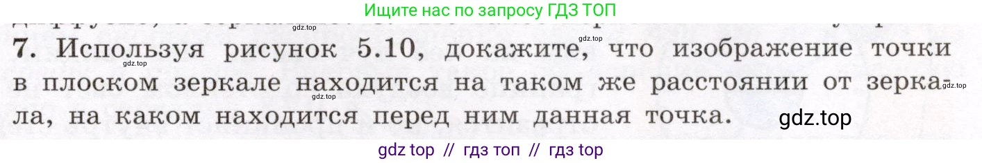 Физика, 8 класс Учебник, авторы: Громов Сергей Васильевич, Родина Надежда Александровна, Белага Виктория Владимировна, Ломаченков Иван Алексеевич, Панебратцев Юрий Анатольевич, издательство Просвещение, Москва, 2018, страница 231, номер 7, Условие