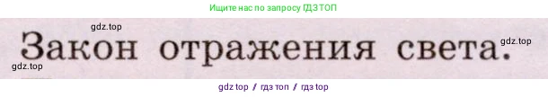 Физика, 8 класс Учебник, авторы: Громов Сергей Васильевич, Родина Надежда Александровна, Белага Виктория Владимировна, Ломаченков Иван Алексеевич, Панебратцев Юрий Анатольевич, издательство Просвещение, Москва, 2018, страница 227, номер 1, Условие