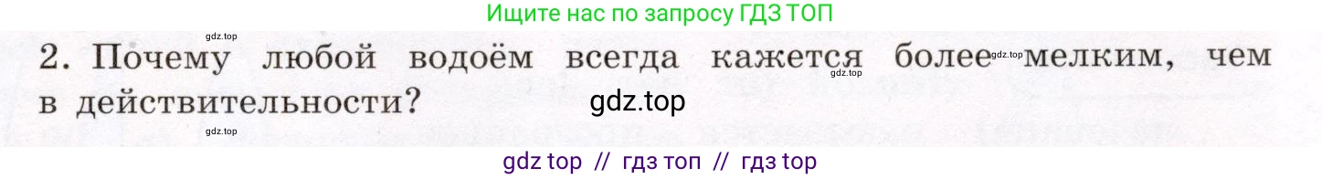 Физика, 8 класс Учебник, авторы: Громов Сергей Васильевич, Родина Надежда Александровна, Белага Виктория Владимировна, Ломаченков Иван Алексеевич, Панебратцев Юрий Анатольевич, издательство Просвещение, Москва, 2018, страница 237, номер 2, Условие