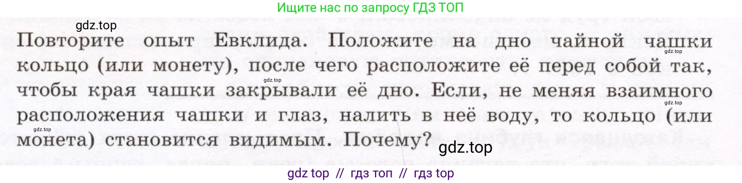 Физика, 8 класс Учебник, авторы: Громов Сергей Васильевич, Родина Надежда Александровна, Белага Виктория Владимировна, Ломаченков Иван Алексеевич, Панебратцев Юрий Анатольевич, издательство Просвещение, Москва, 2018, страница 236, Условие