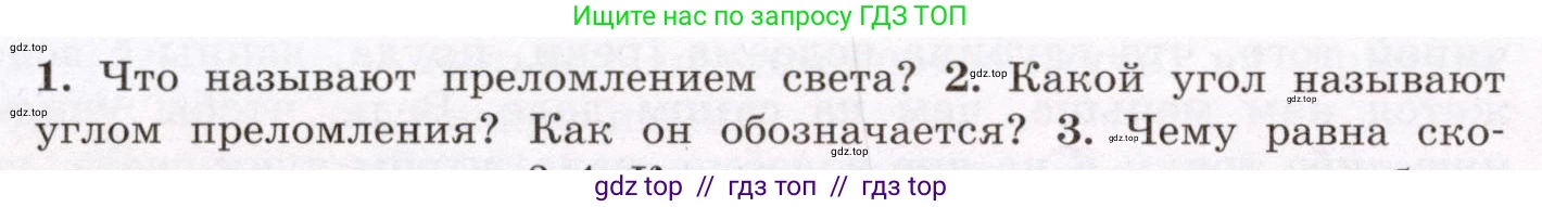 Физика, 8 класс Учебник, авторы: Громов Сергей Васильевич, Родина Надежда Александровна, Белага Виктория Владимировна, Ломаченков Иван Алексеевич, Панебратцев Юрий Анатольевич, издательство Просвещение, Москва, 2018, страница 236, номер 2, Условие