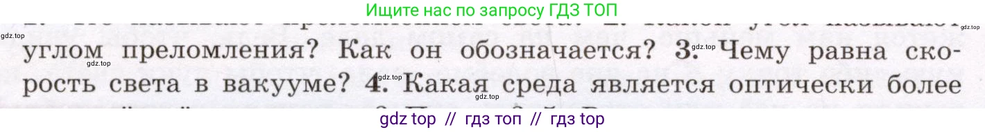 Физика, 8 класс Учебник, авторы: Громов Сергей Васильевич, Родина Надежда Александровна, Белага Виктория Владимировна, Ломаченков Иван Алексеевич, Панебратцев Юрий Анатольевич, издательство Просвещение, Москва, 2018, страница 236, номер 3, Условие