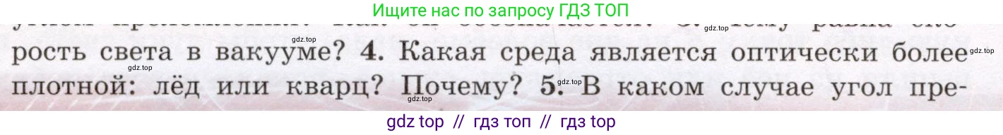 Физика, 8 класс Учебник, авторы: Громов Сергей Васильевич, Родина Надежда Александровна, Белага Виктория Владимировна, Ломаченков Иван Алексеевич, Панебратцев Юрий Анатольевич, издательство Просвещение, Москва, 2018, страница 236, номер 4, Условие
