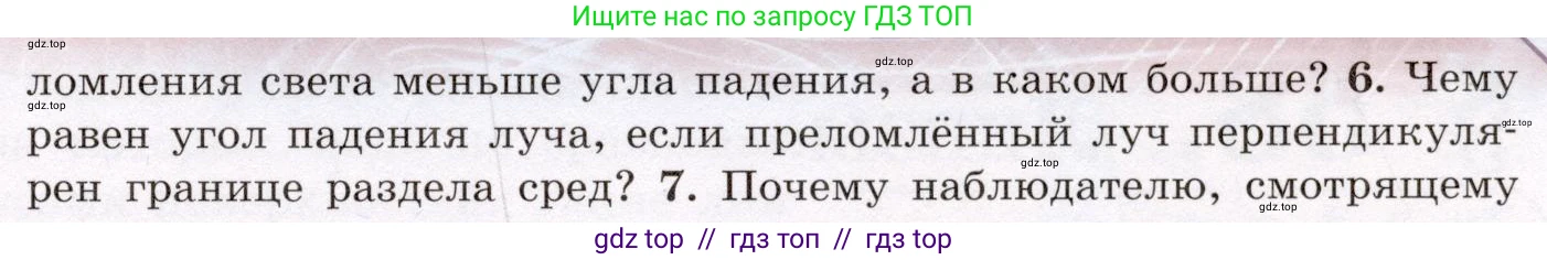 Физика, 8 класс Учебник, авторы: Громов Сергей Васильевич, Родина Надежда Александровна, Белага Виктория Владимировна, Ломаченков Иван Алексеевич, Панебратцев Юрий Анатольевич, издательство Просвещение, Москва, 2018, страница 237, номер 6, Условие