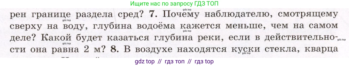 Физика, 8 класс Учебник, авторы: Громов Сергей Васильевич, Родина Надежда Александровна, Белага Виктория Владимировна, Ломаченков Иван Алексеевич, Панебратцев Юрий Анатольевич, издательство Просвещение, Москва, 2018, страница 237, номер 7, Условие