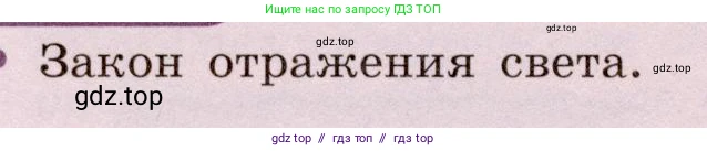 Физика, 8 класс Учебник, авторы: Громов Сергей Васильевич, Родина Надежда Александровна, Белага Виктория Владимировна, Ломаченков Иван Алексеевич, Панебратцев Юрий Анатольевич, издательство Просвещение, Москва, 2018, страница 232, номер 1, Условие