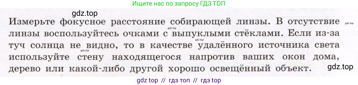 Физика, 8 класс Учебник, авторы: Громов Сергей Васильевич, Родина Надежда Александровна, Белага Виктория Владимировна, Ломаченков Иван Алексеевич, Панебратцев Юрий Анатольевич, издательство Просвещение, Москва, 2018, страница 241, Условие