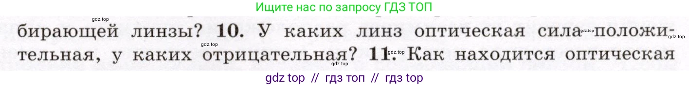 Физика, 8 класс Учебник, авторы: Громов Сергей Васильевич, Родина Надежда Александровна, Белага Виктория Владимировна, Ломаченков Иван Алексеевич, Панебратцев Юрий Анатольевич, издательство Просвещение, Москва, 2018, страница 241, номер 10, Условие