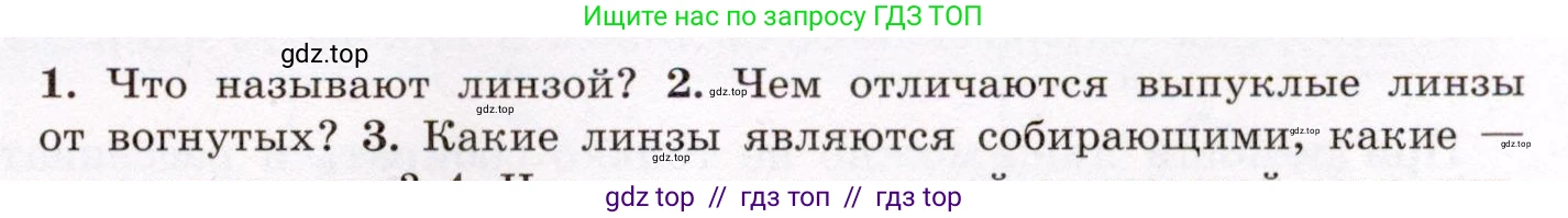Физика, 8 класс Учебник, авторы: Громов Сергей Васильевич, Родина Надежда Александровна, Белага Виктория Владимировна, Ломаченков Иван Алексеевич, Панебратцев Юрий Анатольевич, издательство Просвещение, Москва, 2018, страница 241, номер 2, Условие