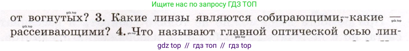 Физика, 8 класс Учебник, авторы: Громов Сергей Васильевич, Родина Надежда Александровна, Белага Виктория Владимировна, Ломаченков Иван Алексеевич, Панебратцев Юрий Анатольевич, издательство Просвещение, Москва, 2018, страница 241, номер 3, Условие