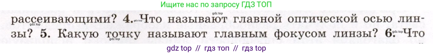 Физика, 8 класс Учебник, авторы: Громов Сергей Васильевич, Родина Надежда Александровна, Белага Виктория Владимировна, Ломаченков Иван Алексеевич, Панебратцев Юрий Анатольевич, издательство Просвещение, Москва, 2018, страница 241, номер 4, Условие
