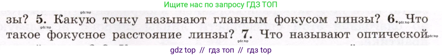 Физика, 8 класс Учебник, авторы: Громов Сергей Васильевич, Родина Надежда Александровна, Белага Виктория Владимировна, Ломаченков Иван Алексеевич, Панебратцев Юрий Анатольевич, издательство Просвещение, Москва, 2018, страница 241, номер 6, Условие