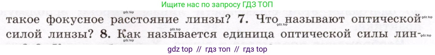 Физика, 8 класс Учебник, авторы: Громов Сергей Васильевич, Родина Надежда Александровна, Белага Виктория Владимировна, Ломаченков Иван Алексеевич, Панебратцев Юрий Анатольевич, издательство Просвещение, Москва, 2018, страница 241, номер 7, Условие