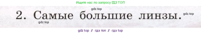 Физика, 8 класс Учебник, авторы: Громов Сергей Васильевич, Родина Надежда Александровна, Белага Виктория Владимировна, Ломаченков Иван Алексеевич, Панебратцев Юрий Анатольевич, издательство Просвещение, Москва, 2018, страница 245, номер 2, Условие