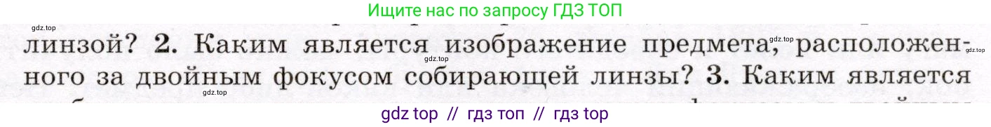 Физика, 8 класс Учебник, авторы: Громов Сергей Васильевич, Родина Надежда Александровна, Белага Виктория Владимировна, Ломаченков Иван Алексеевич, Панебратцев Юрий Анатольевич, издательство Просвещение, Москва, 2018, страница 245, номер 2, Условие