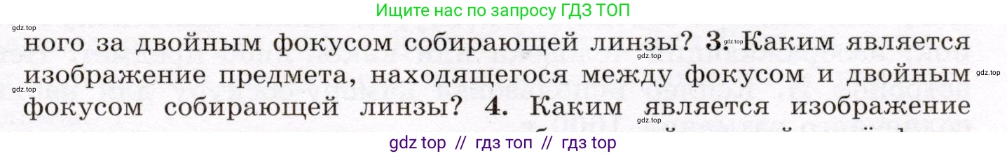 Физика, 8 класс Учебник, авторы: Громов Сергей Васильевич, Родина Надежда Александровна, Белага Виктория Владимировна, Ломаченков Иван Алексеевич, Панебратцев Юрий Анатольевич, издательство Просвещение, Москва, 2018, страница 245, номер 3, Условие