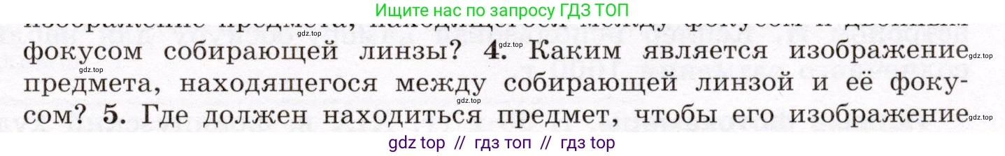 Физика, 8 класс Учебник, авторы: Громов Сергей Васильевич, Родина Надежда Александровна, Белага Виктория Владимировна, Ломаченков Иван Алексеевич, Панебратцев Юрий Анатольевич, издательство Просвещение, Москва, 2018, страница 245, номер 4, Условие