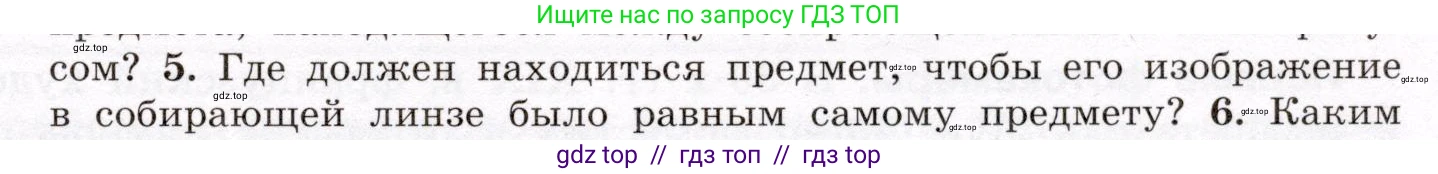 Физика, 8 класс Учебник, авторы: Громов Сергей Васильевич, Родина Надежда Александровна, Белага Виктория Владимировна, Ломаченков Иван Алексеевич, Панебратцев Юрий Анатольевич, издательство Просвещение, Москва, 2018, страница 245, номер 5, Условие