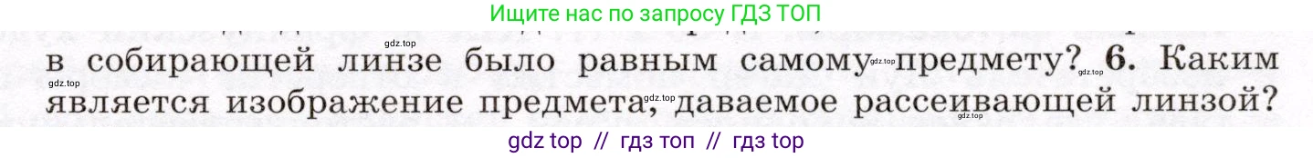 Физика, 8 класс Учебник, авторы: Громов Сергей Васильевич, Родина Надежда Александровна, Белага Виктория Владимировна, Ломаченков Иван Алексеевич, Панебратцев Юрий Анатольевич, издательство Просвещение, Москва, 2018, страница 245, номер 6, Условие