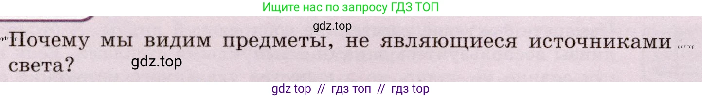Физика, 8 класс Учебник, авторы: Громов Сергей Васильевич, Родина Надежда Александровна, Белага Виктория Владимировна, Ломаченков Иван Алексеевич, Панебратцев Юрий Анатольевич, издательство Просвещение, Москва, 2018, страница 242, номер 1, Условие