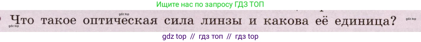 Физика, 8 класс Учебник, авторы: Громов Сергей Васильевич, Родина Надежда Александровна, Белага Виктория Владимировна, Ломаченков Иван Алексеевич, Панебратцев Юрий Анатольевич, издательство Просвещение, Москва, 2018, страница 242, номер 4, Условие