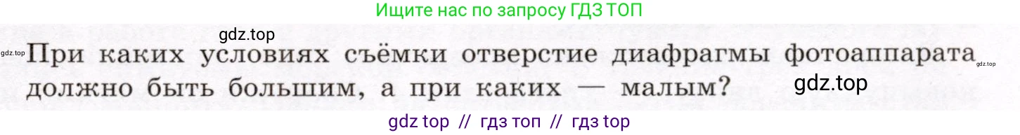 Физика, 8 класс Учебник, авторы: Громов Сергей Васильевич, Родина Надежда Александровна, Белага Виктория Владимировна, Ломаченков Иван Алексеевич, Панебратцев Юрий Анатольевич, издательство Просвещение, Москва, 2018, страница 249, Условие