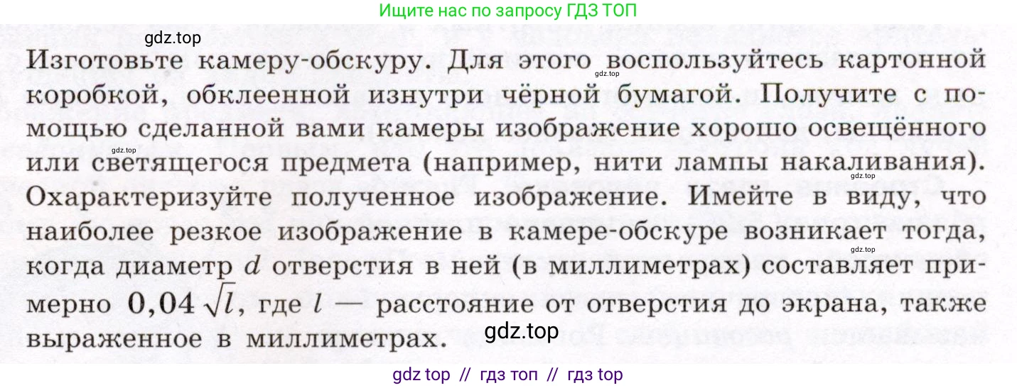 Физика, 8 класс Учебник, авторы: Громов Сергей Васильевич, Родина Надежда Александровна, Белага Виктория Владимировна, Ломаченков Иван Алексеевич, Панебратцев Юрий Анатольевич, издательство Просвещение, Москва, 2018, страница 249, Условие