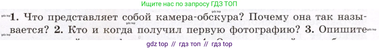 Физика, 8 класс Учебник, авторы: Громов Сергей Васильевич, Родина Надежда Александровна, Белага Виктория Владимировна, Ломаченков Иван Алексеевич, Панебратцев Юрий Анатольевич, издательство Просвещение, Москва, 2018, страница 249, номер 1, Условие